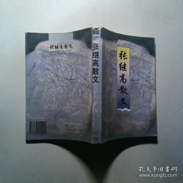 張繼高散文