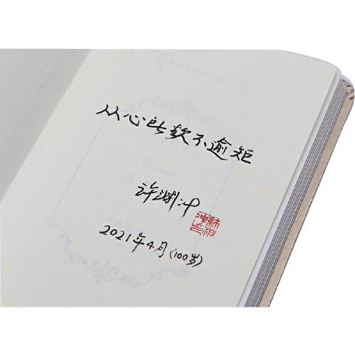 许渊冲汉译经典全集：威尼斯商人