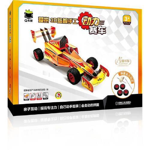 Q書架 愛拼3D益智手工  動力賽車