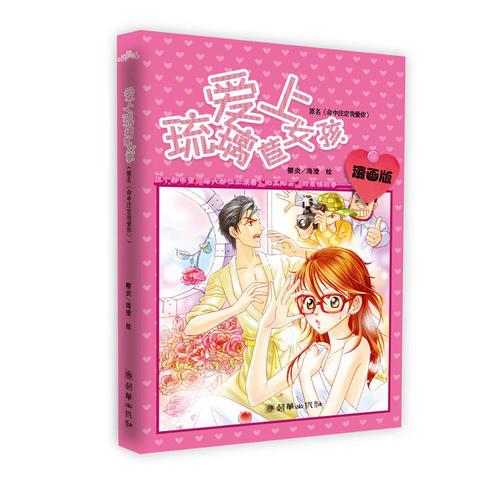 命中注定我愛你漫畫版