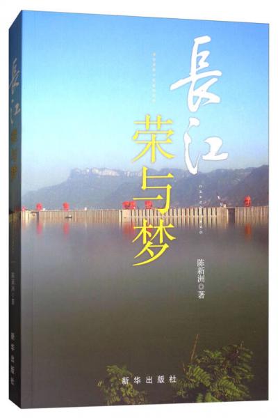 長江榮與夢