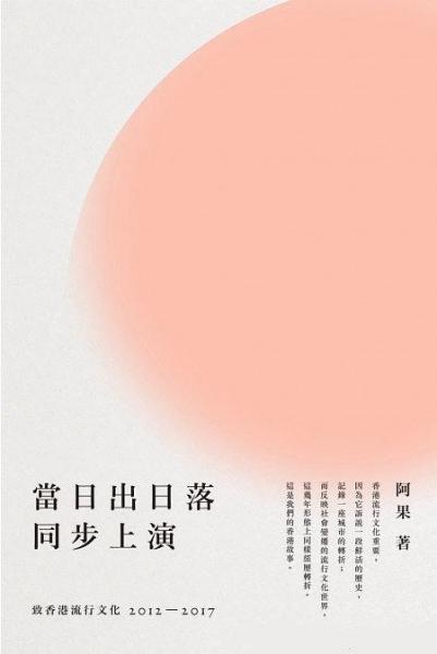 當日出日落同步上演