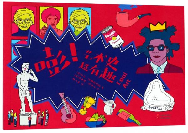 嘭艺术史超有趣