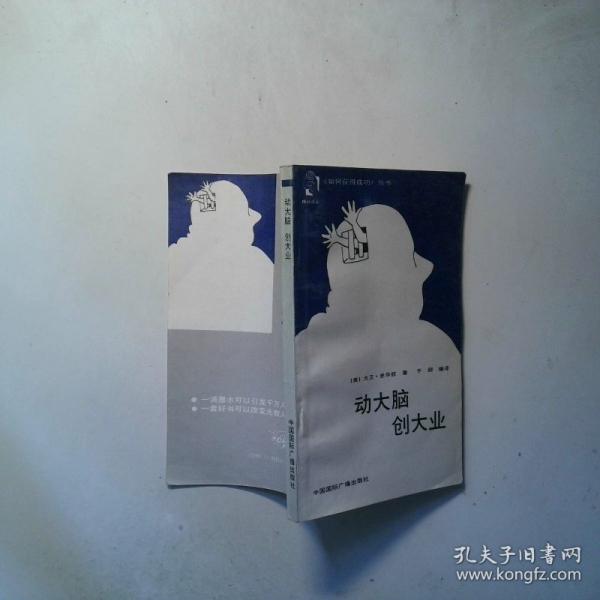 動(dòng)大腦創(chuàng)大業(yè)