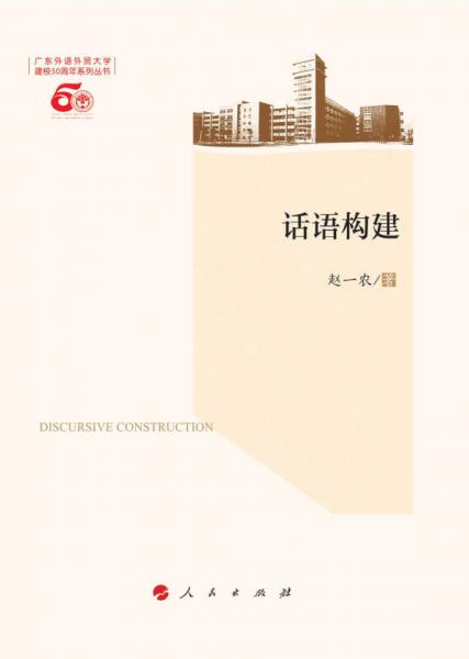 話語(yǔ)構(gòu)建（L）