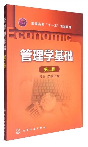 管理學(xué)基礎(chǔ)