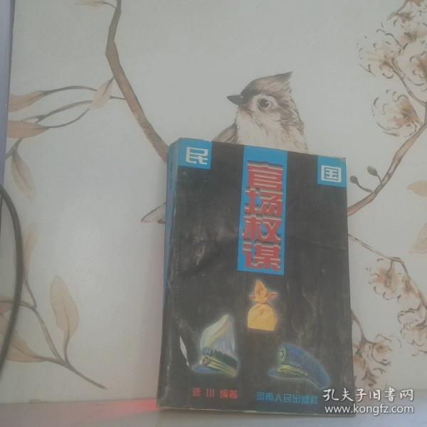 民國(guó)官場(chǎng)權(quán)謀