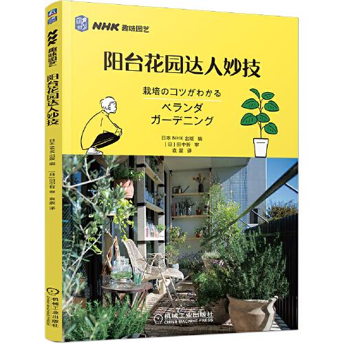 陽臺花園達(dá)人妙技