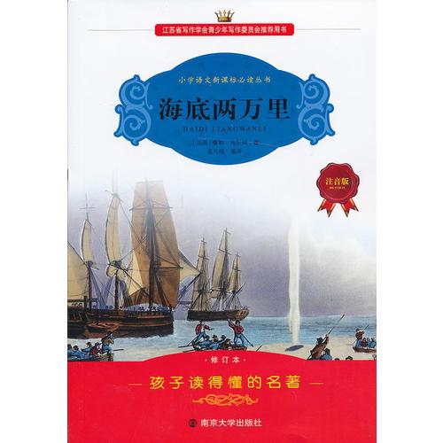學(xué)生語文叢書海底兩萬里