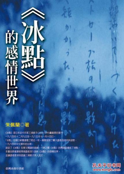 冰點的感情世界