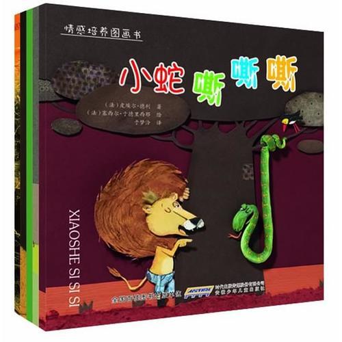 情感培養(yǎng)圖畫書（全5冊）