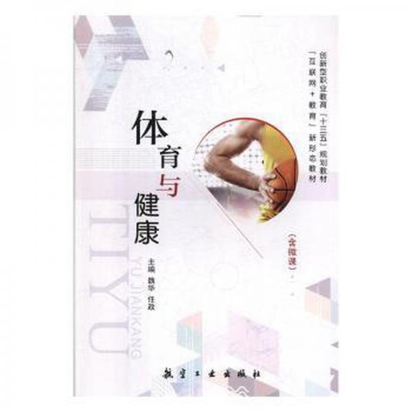 體育與健康