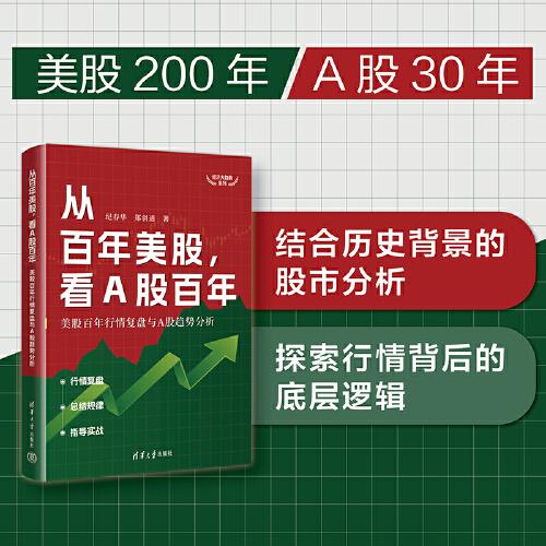 從百年美股，看A股百年：美股百年行情復(fù)盤與A股趨勢(shì)分析