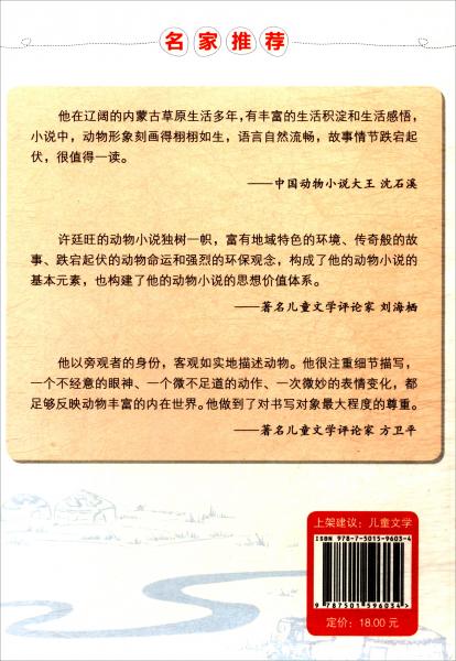 少年马王/许廷旺大草原动物小说