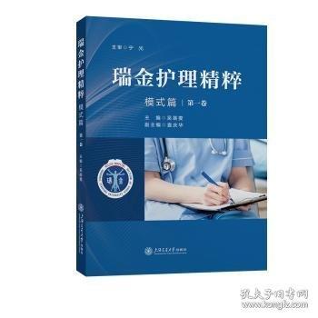 瑞金護(hù)理精粹