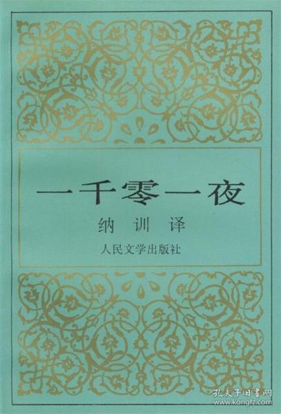 一千零一夜.3