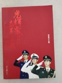 光輝歲月　最美老兵