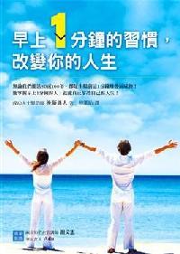 早上1分鐘的習(xí)慣改變你的人生