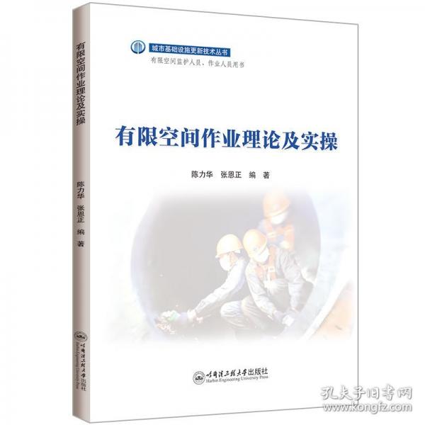 有限空間作業(yè)人員理論及實(shí)操