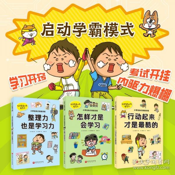 小学生执行技能训练