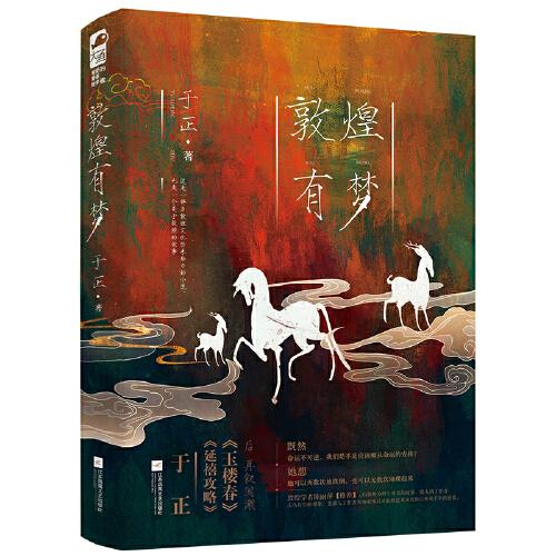 敦煌有夢