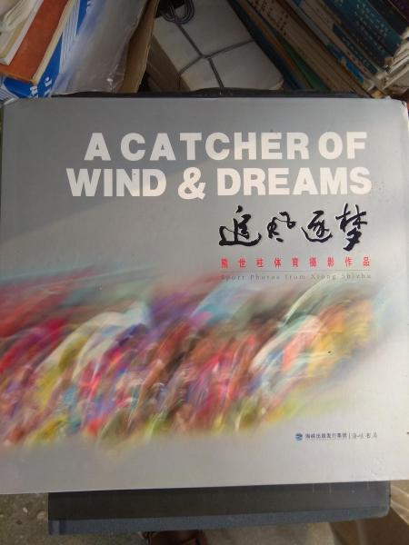 追風(fēng)逐夢(mèng) : 熊世柱體育攝影作品集