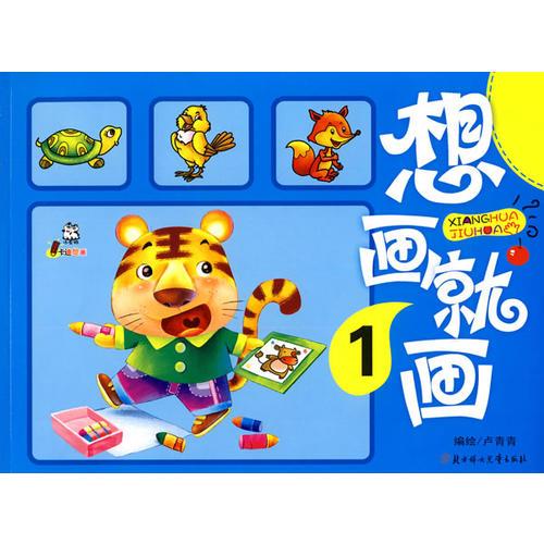 想畫就畫(1)