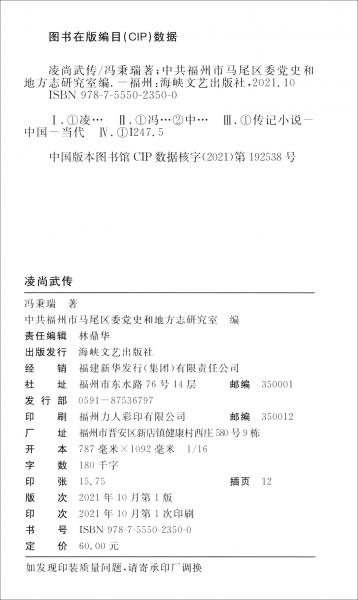 凌尚武傳