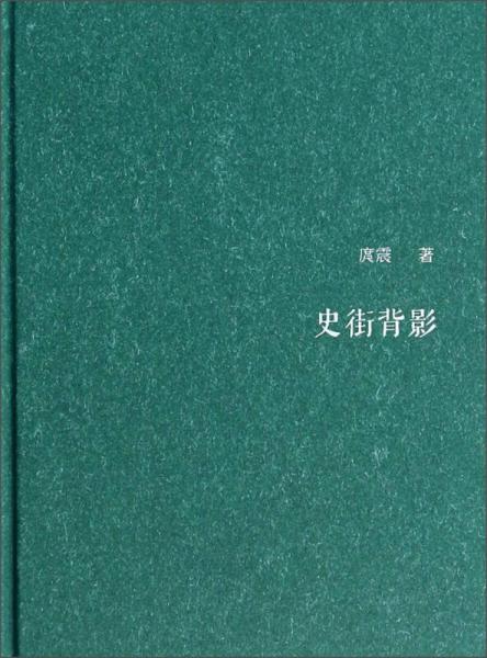 史街背影