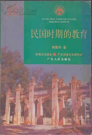 民國(guó)時(shí)期的教育