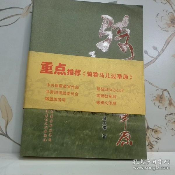 騎著馬兒過(guò)草原