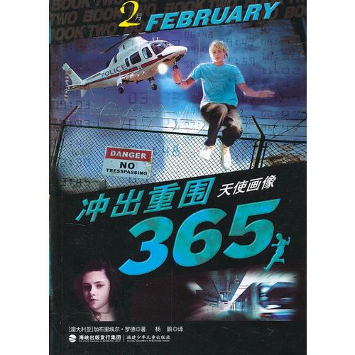 突出重圍365·天使畫像（2月）