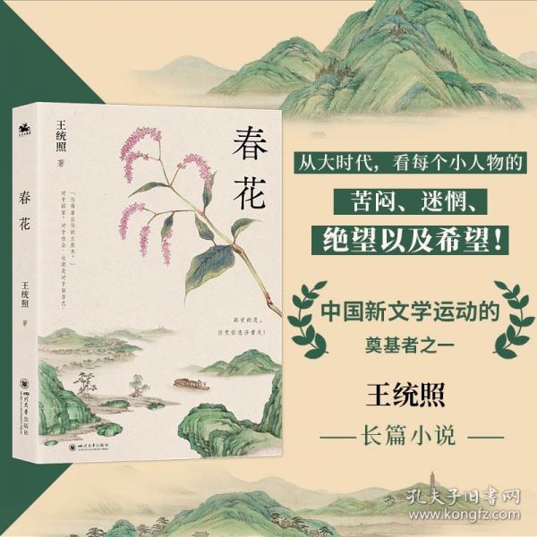 春花