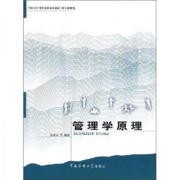 管理學(xué)原理