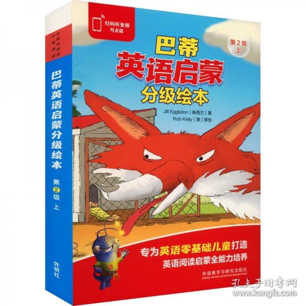 巴蒂英語啟蒙分級繪本 第2級