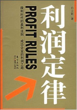 利潤(rùn)之舟