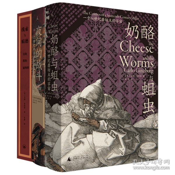 线索与痕迹：真的、假的、虚构的