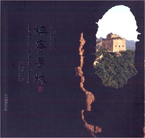 撫寧長(zhǎng)城