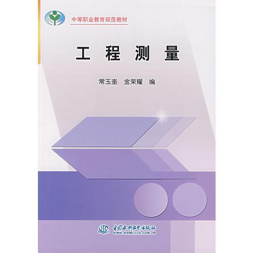 工程測量
