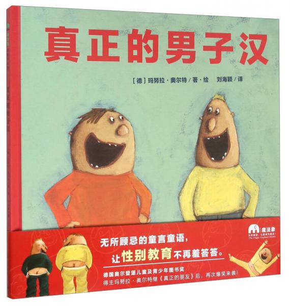 真正的男子漢