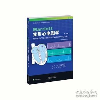 MARRIOTTT實用心電圖學(xué)