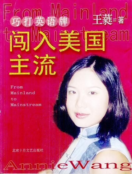 闖入美國主流
