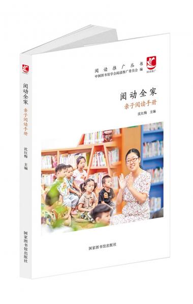 閱動全家：親子閱讀手冊