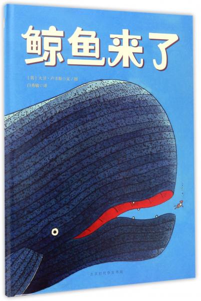 鯨魚來了