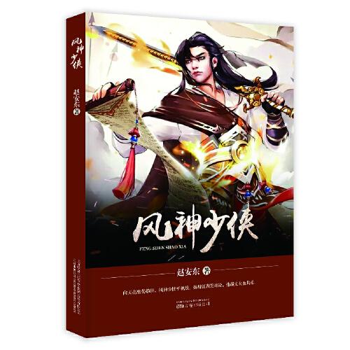 風(fēng)神少俠