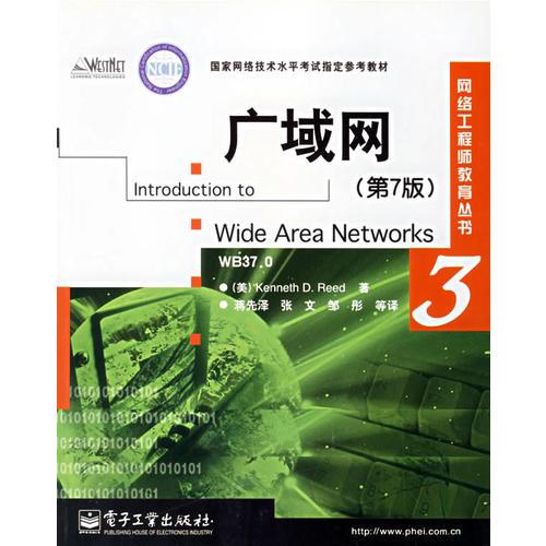 廣域網(wǎng):第7版