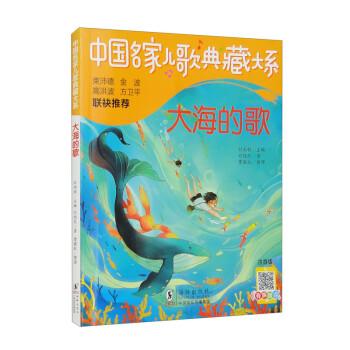 大海的歌 注音版