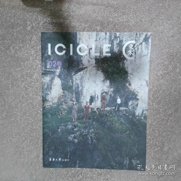 ICICLE之禾·02卷