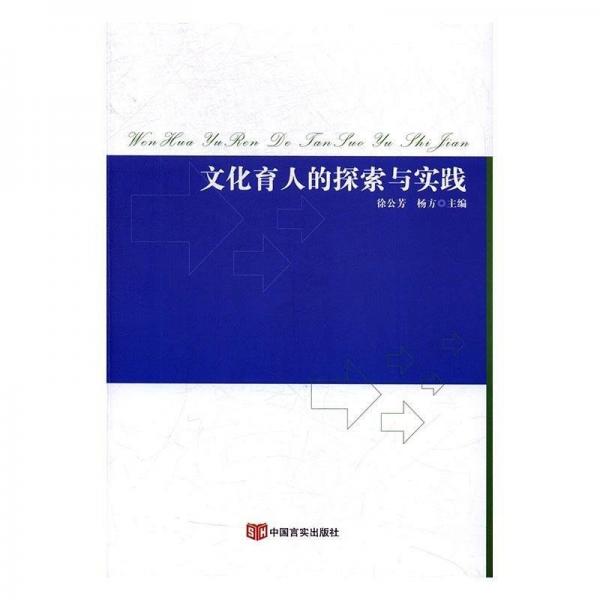 文化育人的探索與實(shí)踐