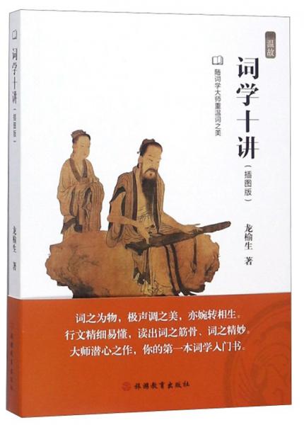 词学十讲